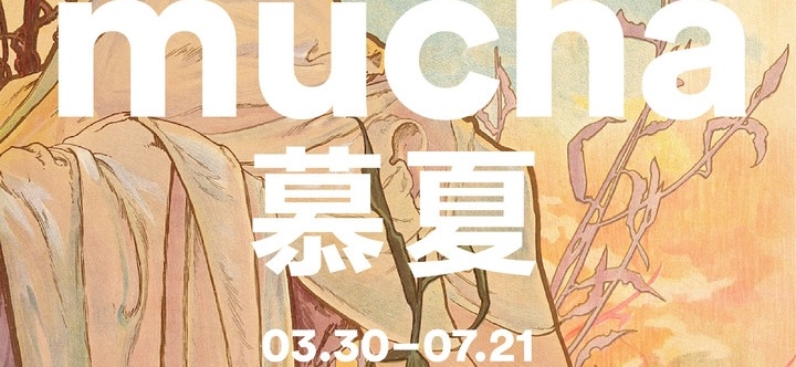 partial image of Poster of Alphonse Mucha exhibition in Shangai, China.