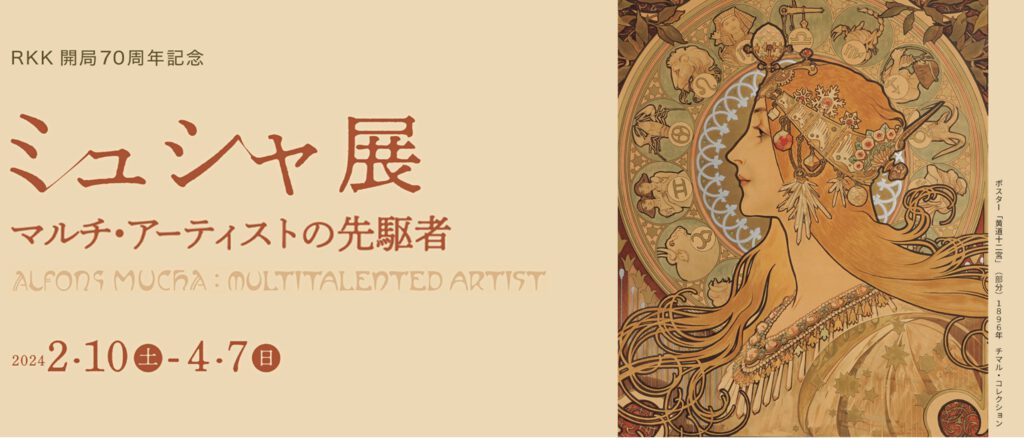 Alfons Mucha exhibition in Japan, 2024.